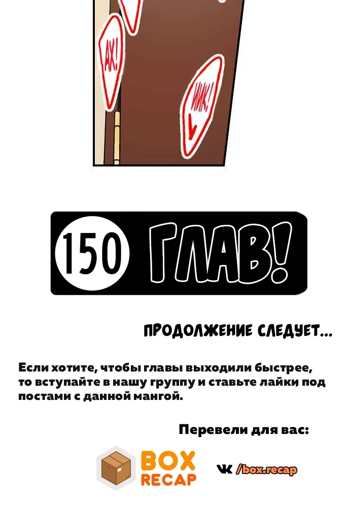 Манга Банщик: Я и она в женской бане?! - Глава 150 Страница 54