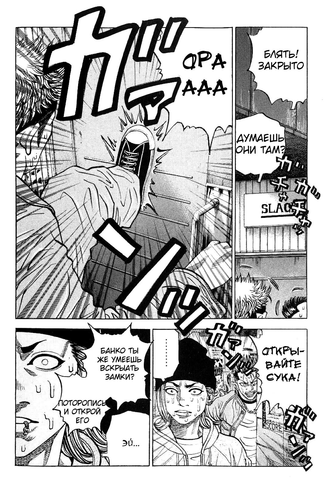 Манга Король банды - Глава 70 Страница 20