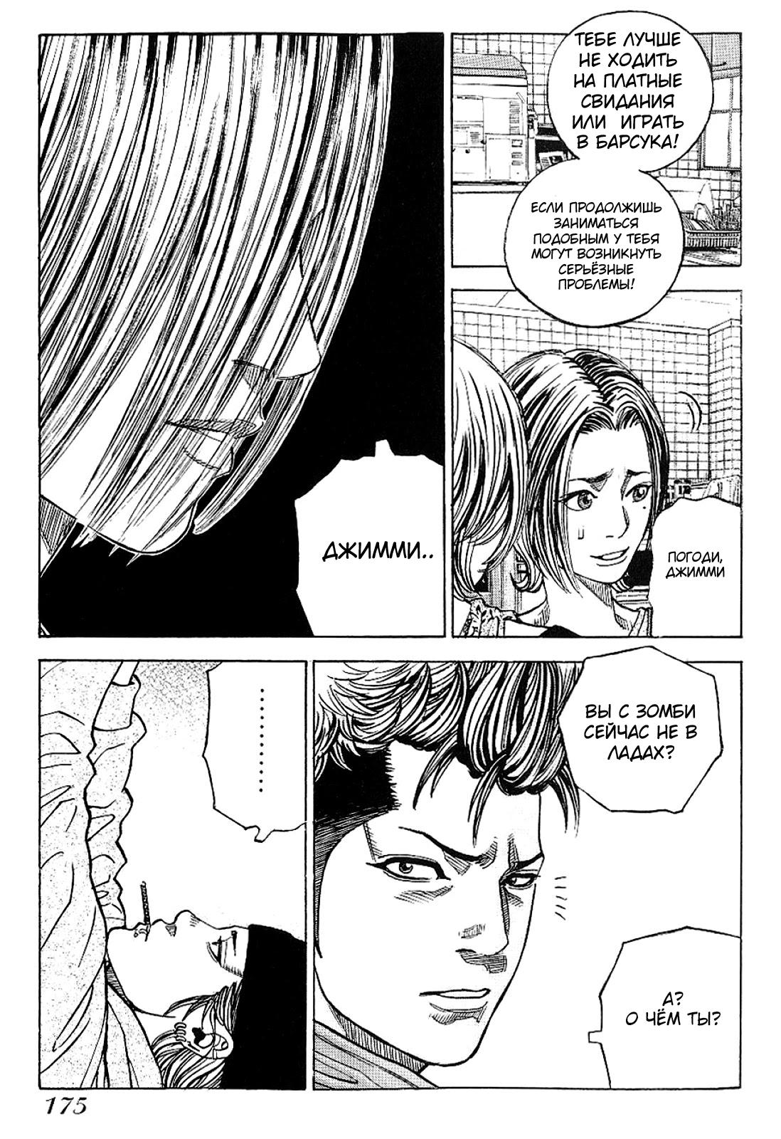 Манга Король банды - Глава 70 Страница 5