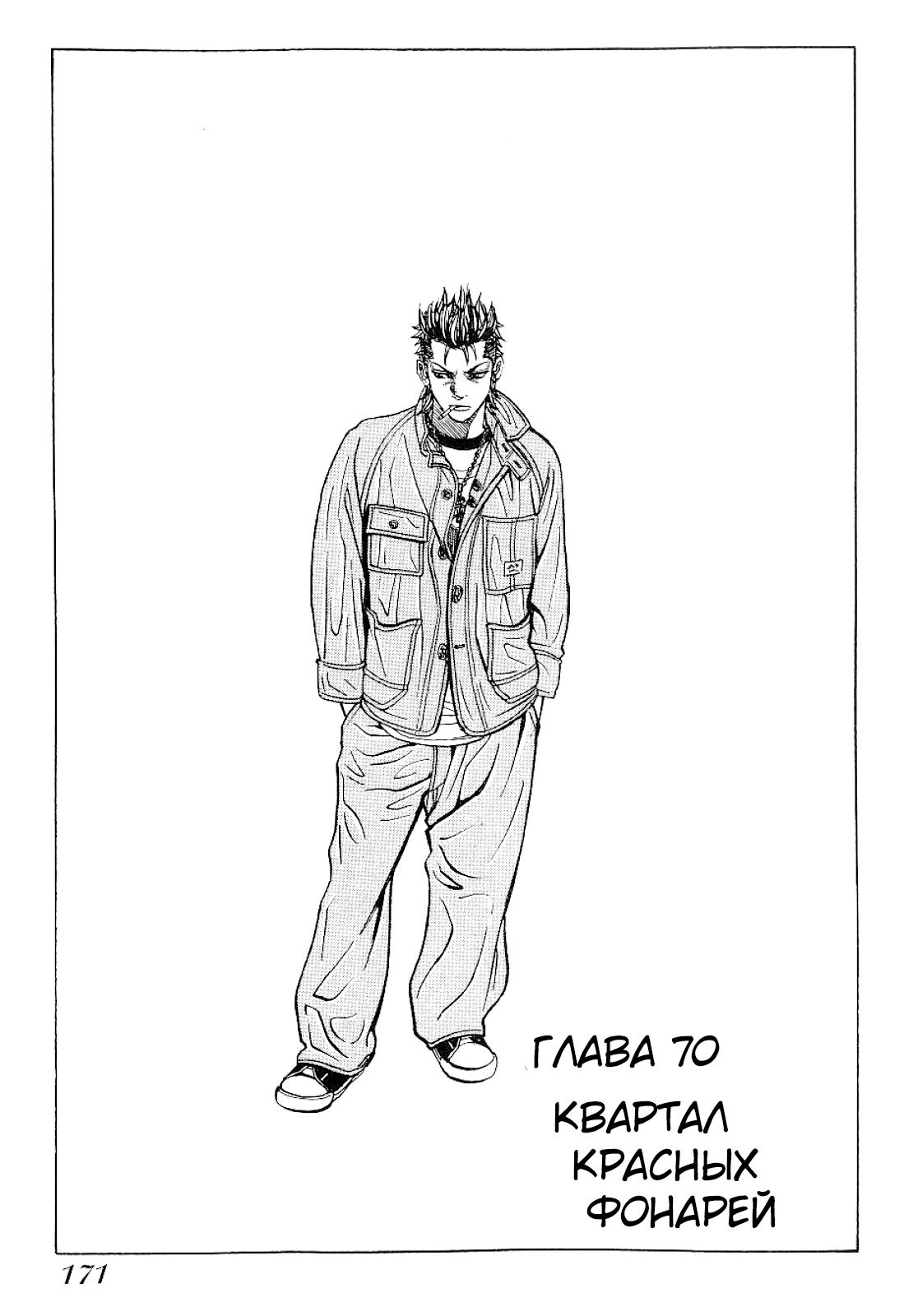 Манга Король банды - Глава 70 Страница 1