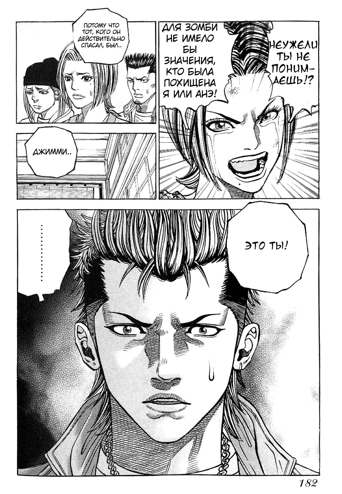 Манга Король банды - Глава 70 Страница 12