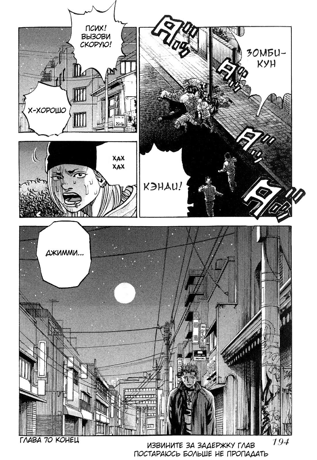 Манга Король банды - Глава 70 Страница 24