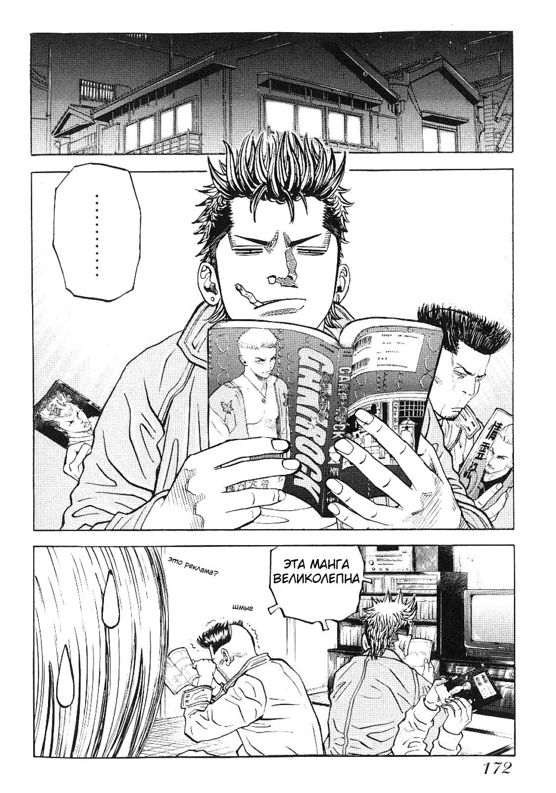 Манга Король банды - Глава 70 Страница 2