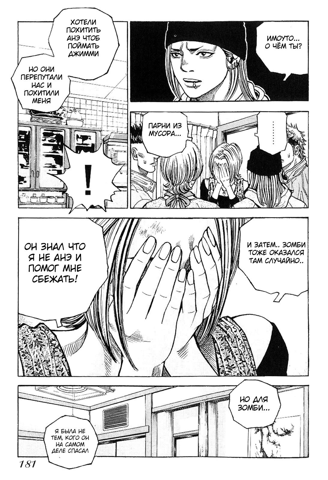 Манга Король банды - Глава 70 Страница 11