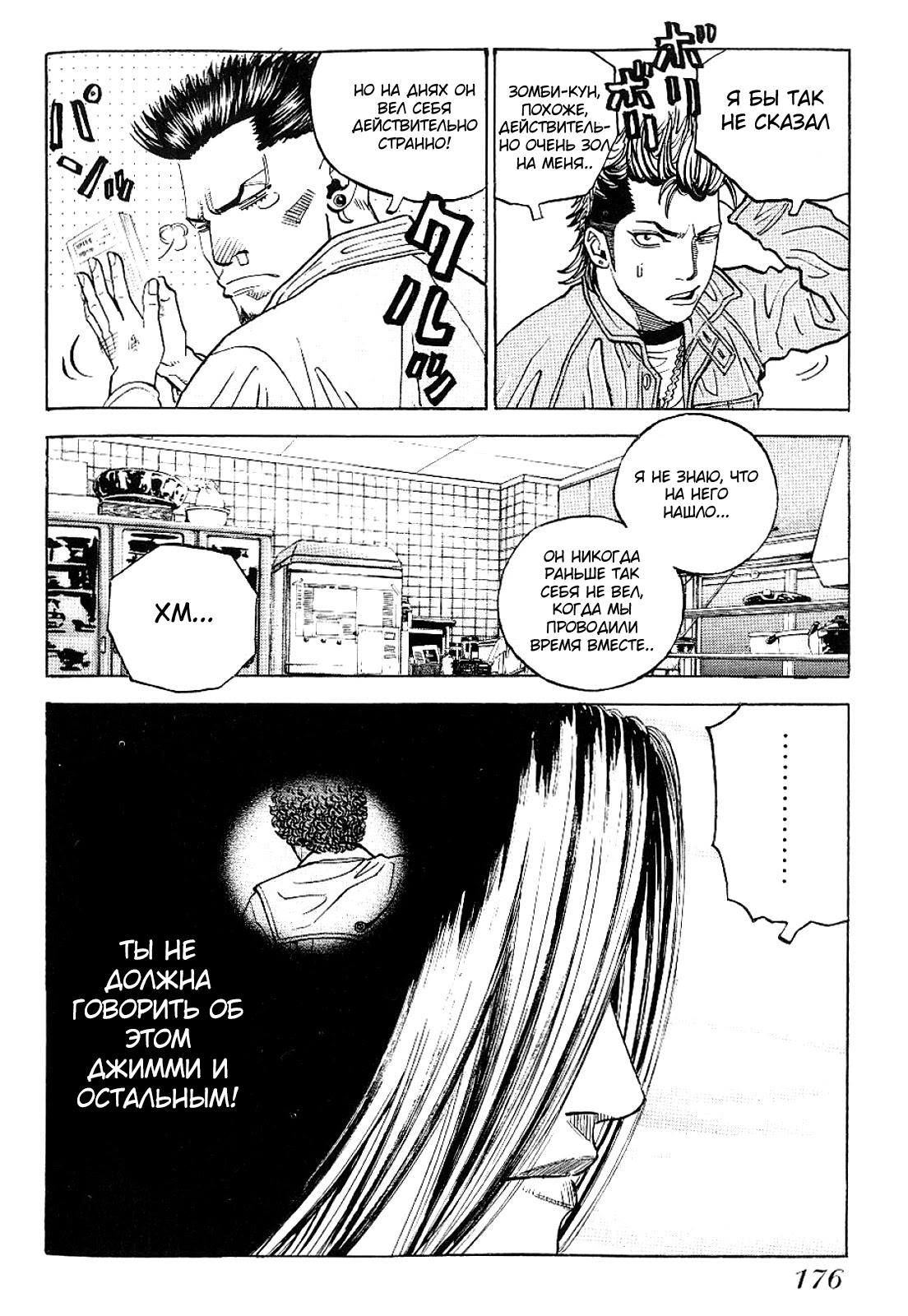 Манга Король банды - Глава 70 Страница 6