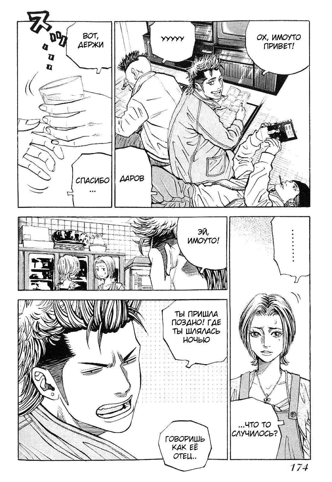 Манга Король банды - Глава 70 Страница 4