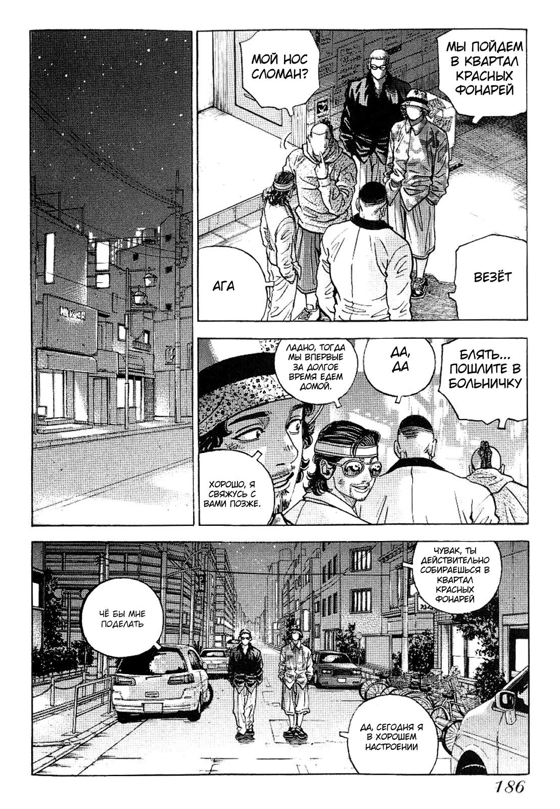 Манга Король банды - Глава 70 Страница 16