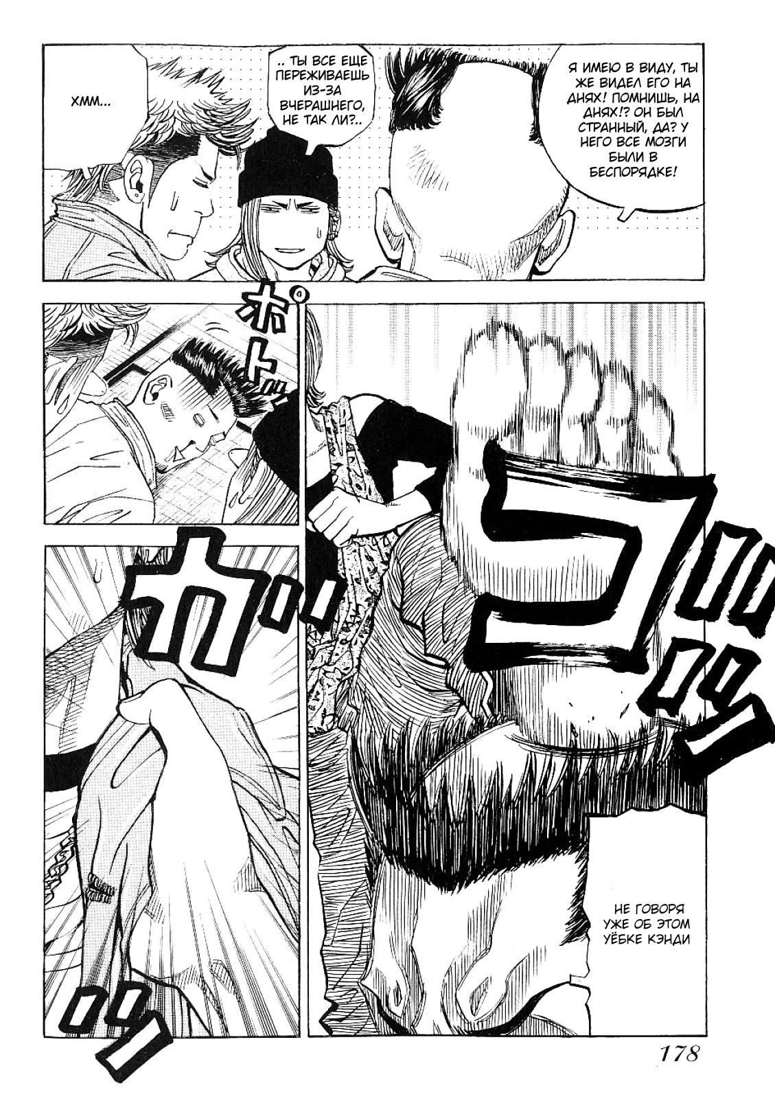 Манга Король банды - Глава 70 Страница 8