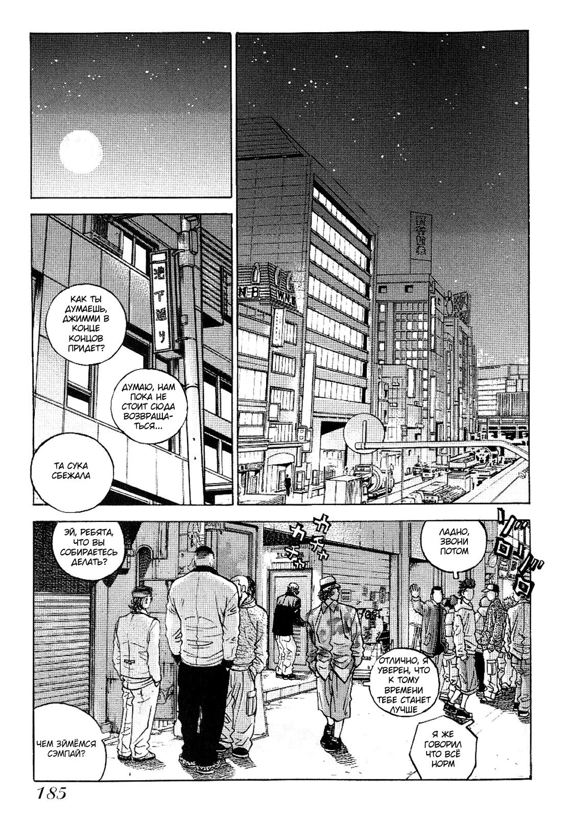 Манга Король банды - Глава 70 Страница 15