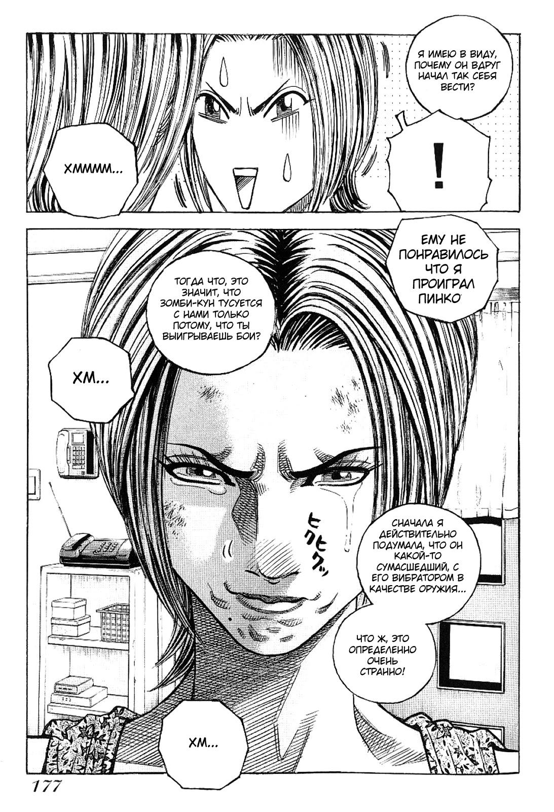 Манга Король банды - Глава 70 Страница 7