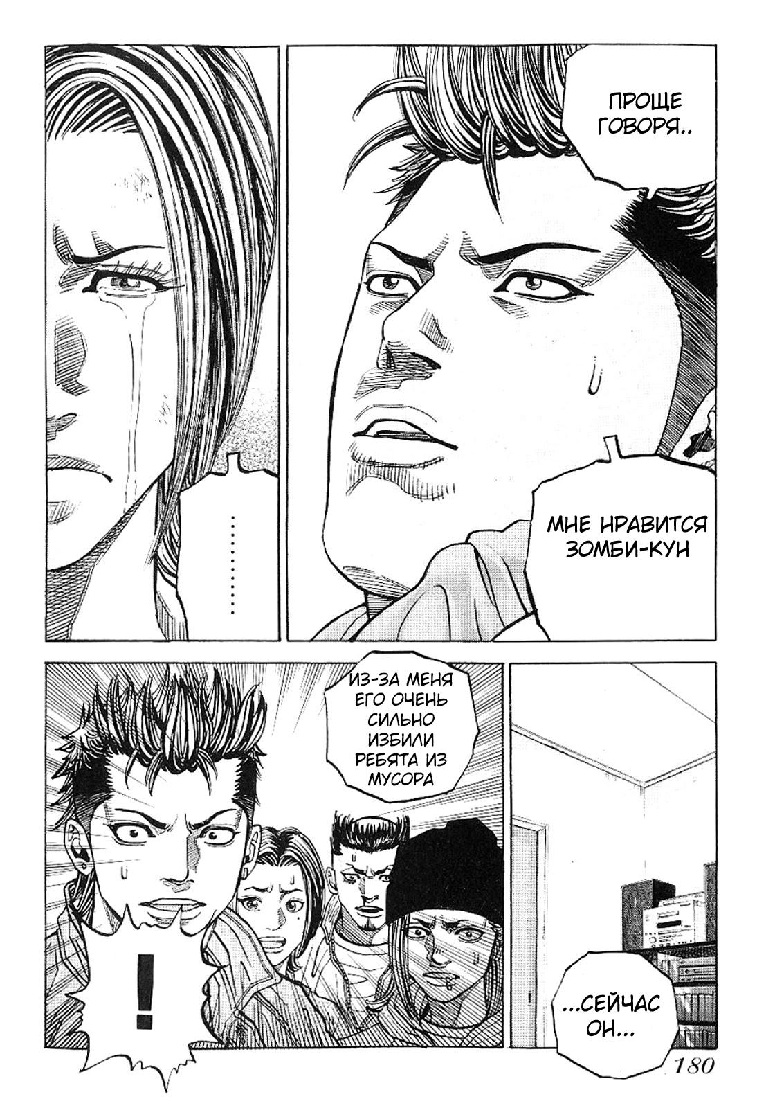 Манга Король банды - Глава 70 Страница 10