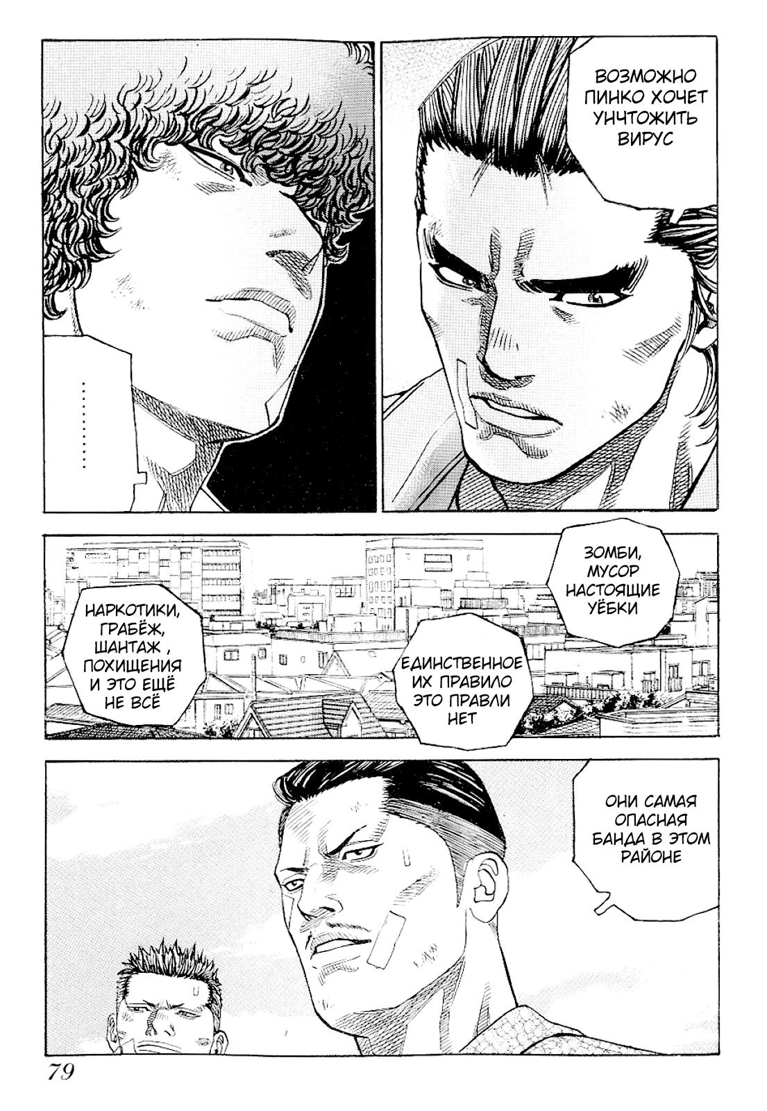 Манга Король банды - Глава 66 Страница 5