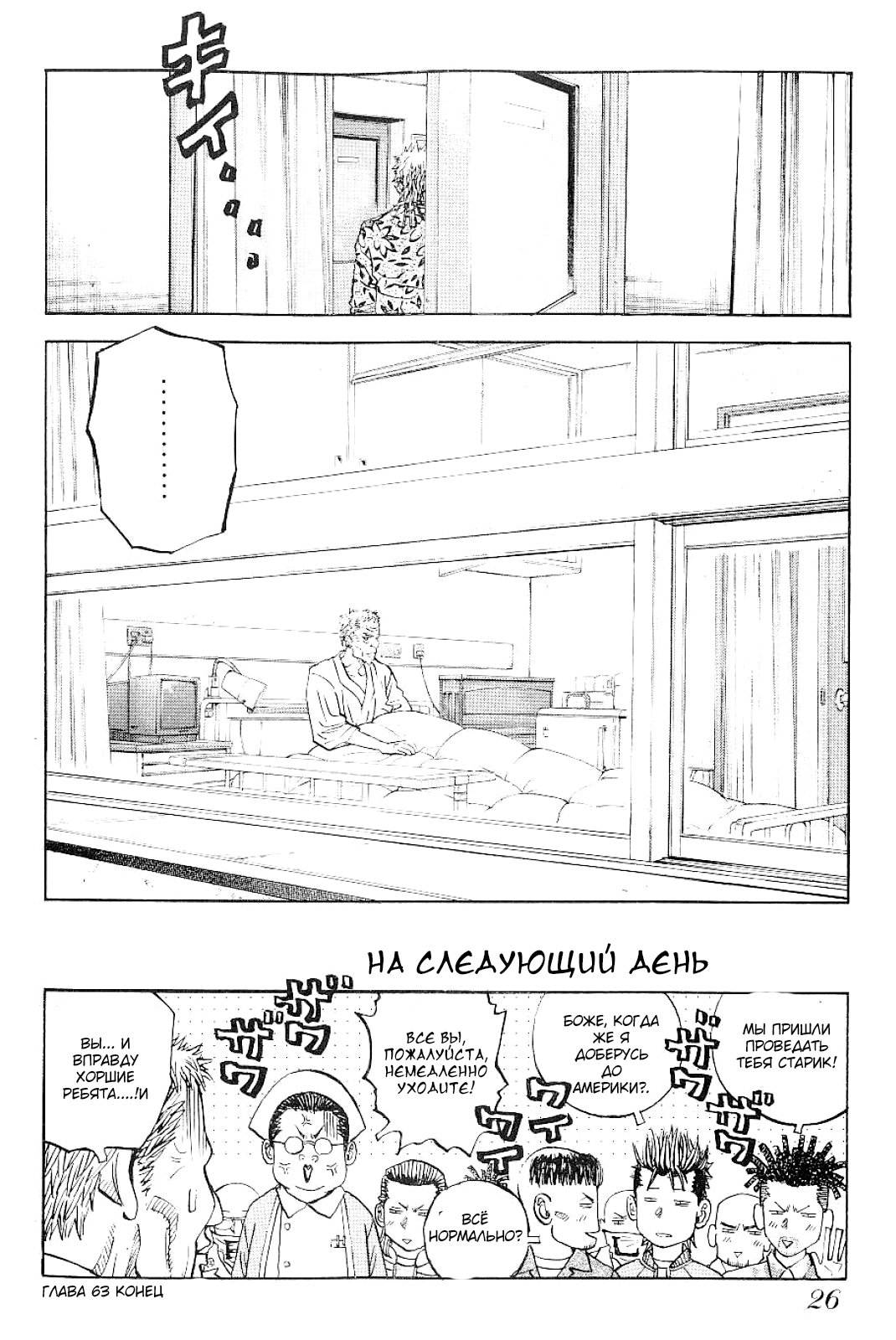 Манга Король банды - Глава 63 Страница 25
