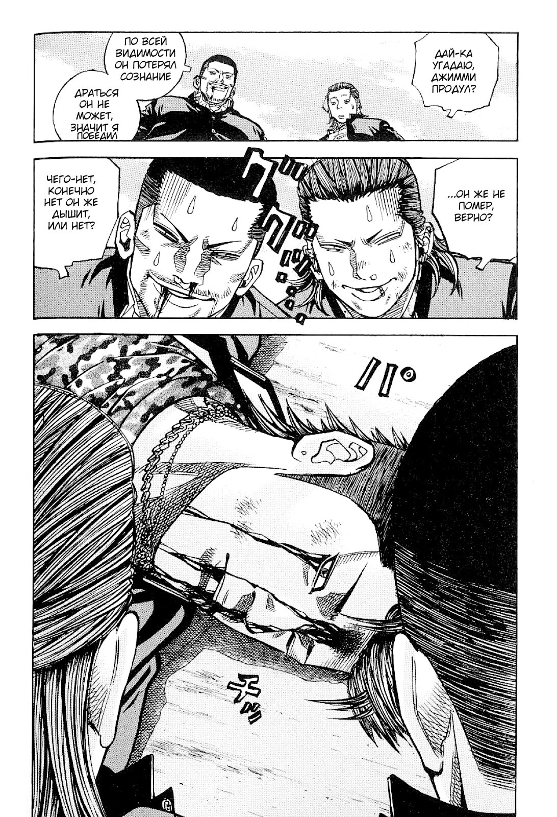 Манга Король банды - Глава 61 Страница 4