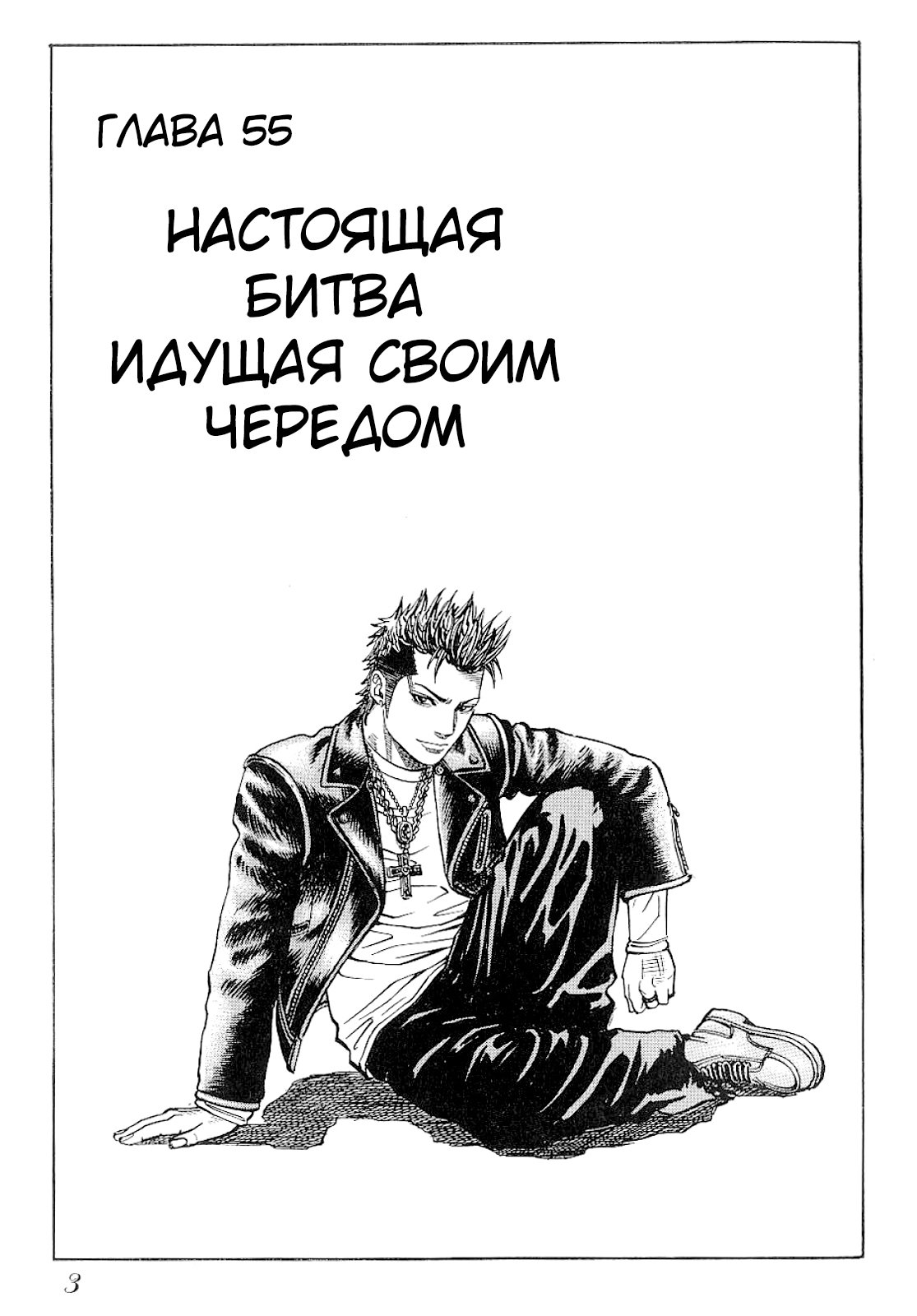 Манга Король банды - Глава 55 Страница 2