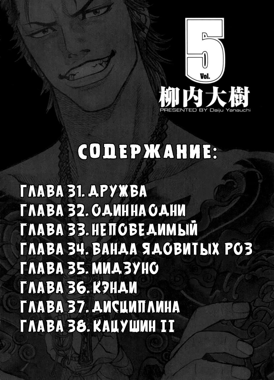 Манга Король банды - Глава 31 Страница 4