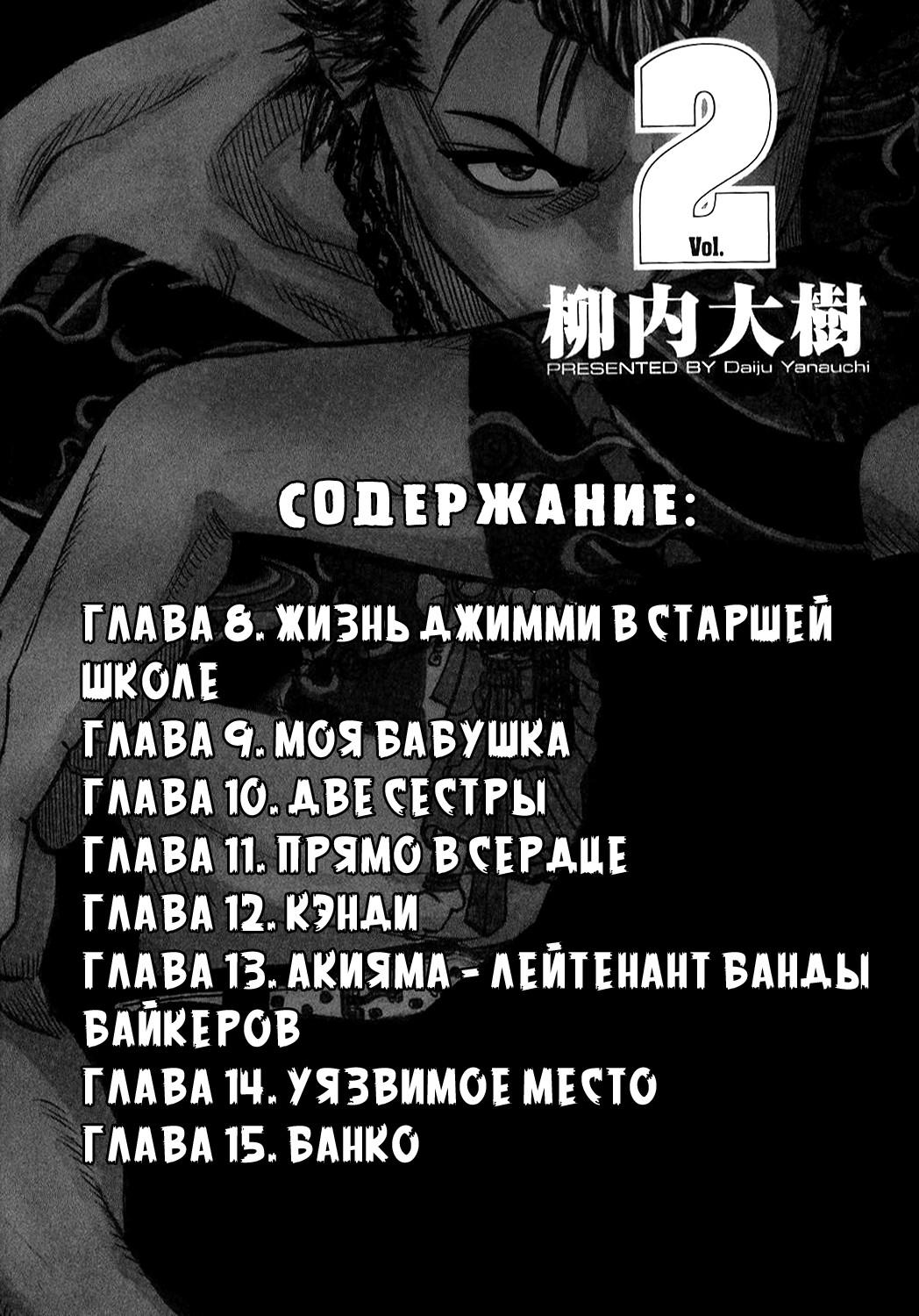 Манга Король банды - Глава 8 Страница 3