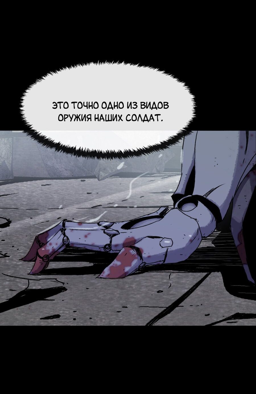 Манга Кровавый клинок - Глава 26 Страница 95
