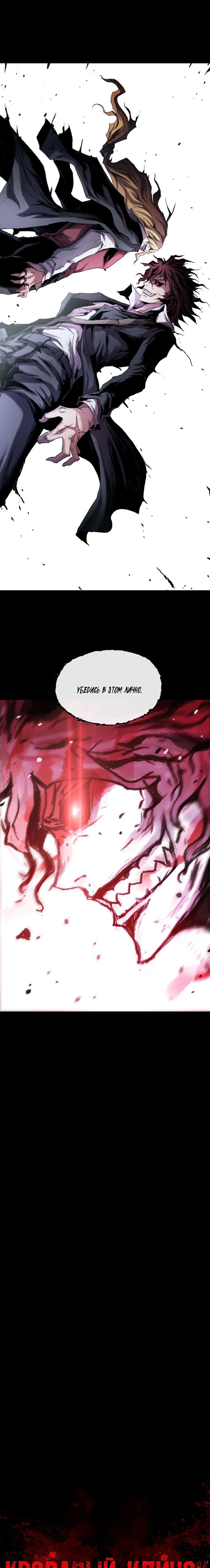 Манга Кровавый клинок - Глава 25 Страница 4