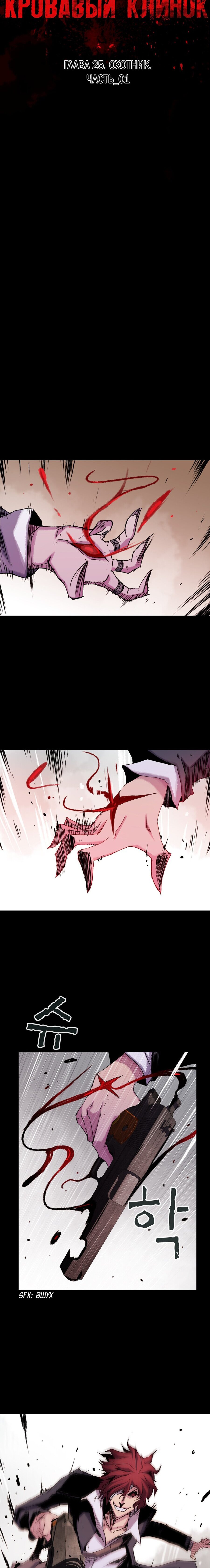 Манга Кровавый клинок - Глава 25 Страница 5