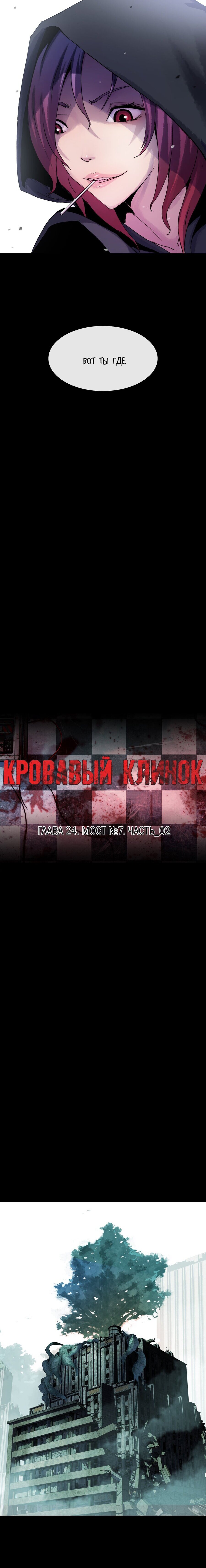Манга Кровавый клинок - Глава 24 Страница 3