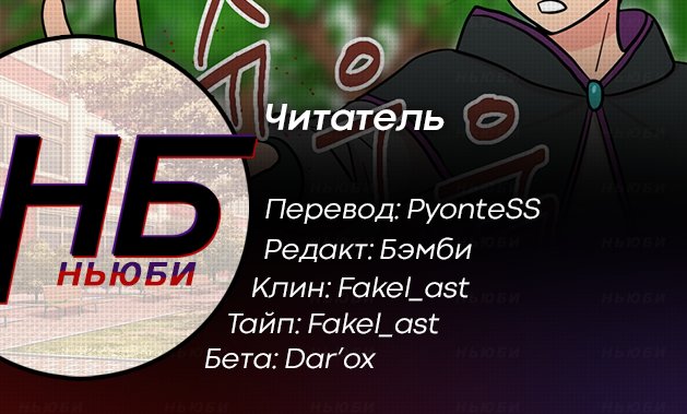 Манга Читатель - Глава 28 Страница 8