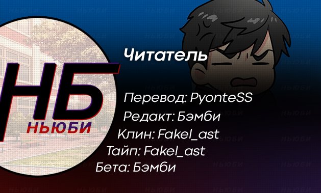 Манга Читатель - Глава 30 Страница 8