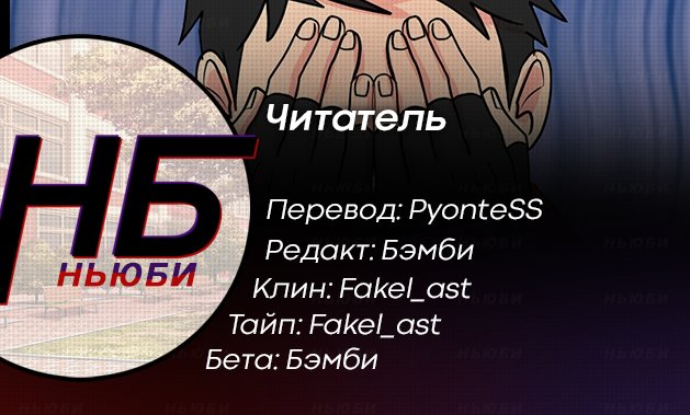 Манга Читатель - Глава 33 Страница 8