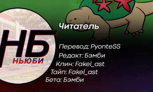 Манга Читатель - Глава 32 Страница 8