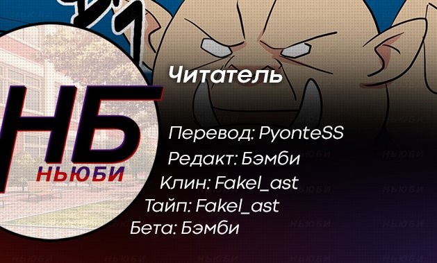 Манга Читатель - Глава 36 Страница 8