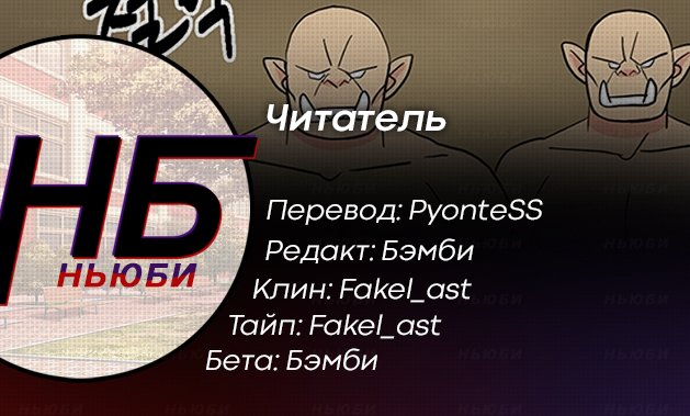 Манга Читатель - Глава 39 Страница 8