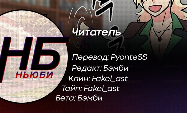 Манга Читатель - Глава 40 Страница 8