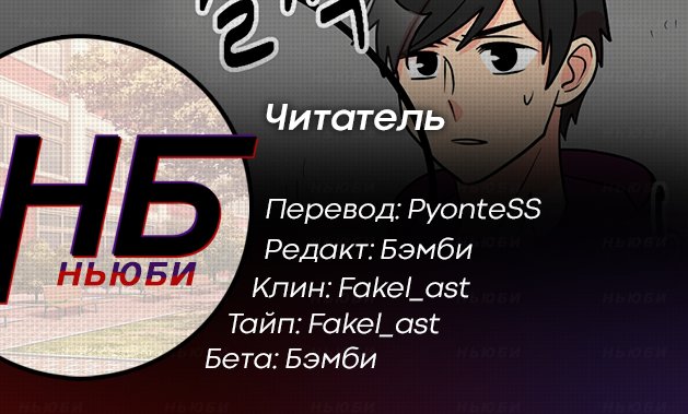 Манга Читатель - Глава 42 Страница 8