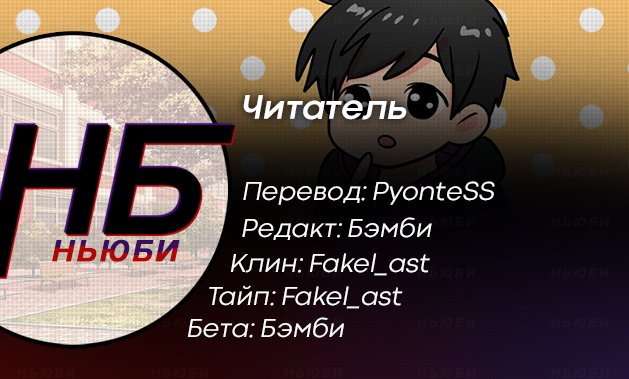 Манга Читатель - Глава 41 Страница 9