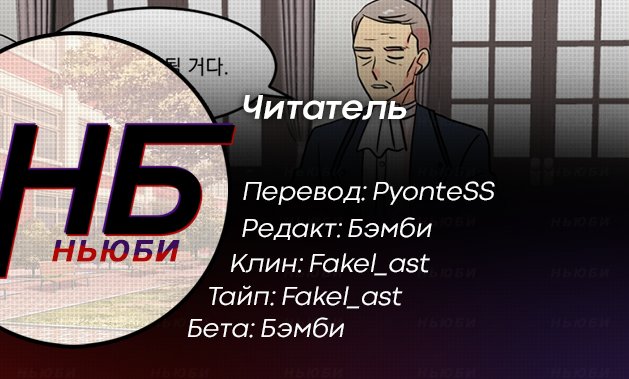 Манга Читатель - Глава 43 Страница 8