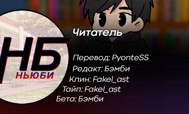 Манга Читатель - Глава 46 Страница 8