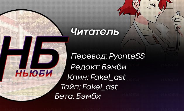 Манга Читатель - Глава 47 Страница 8