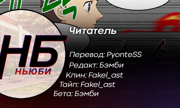 Манга Читатель - Глава 50 Страница 8