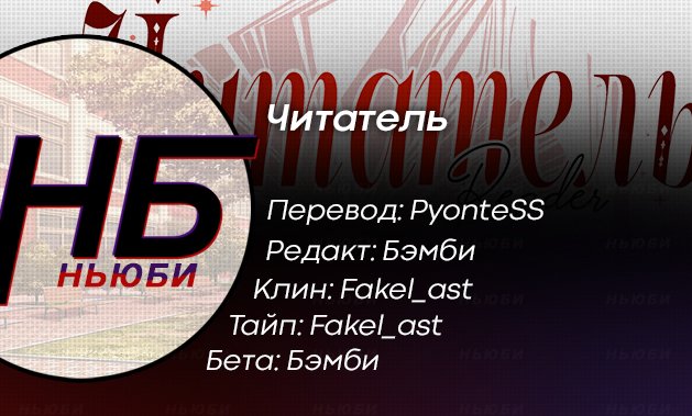 Манга Читатель - Глава 52 Страница 9