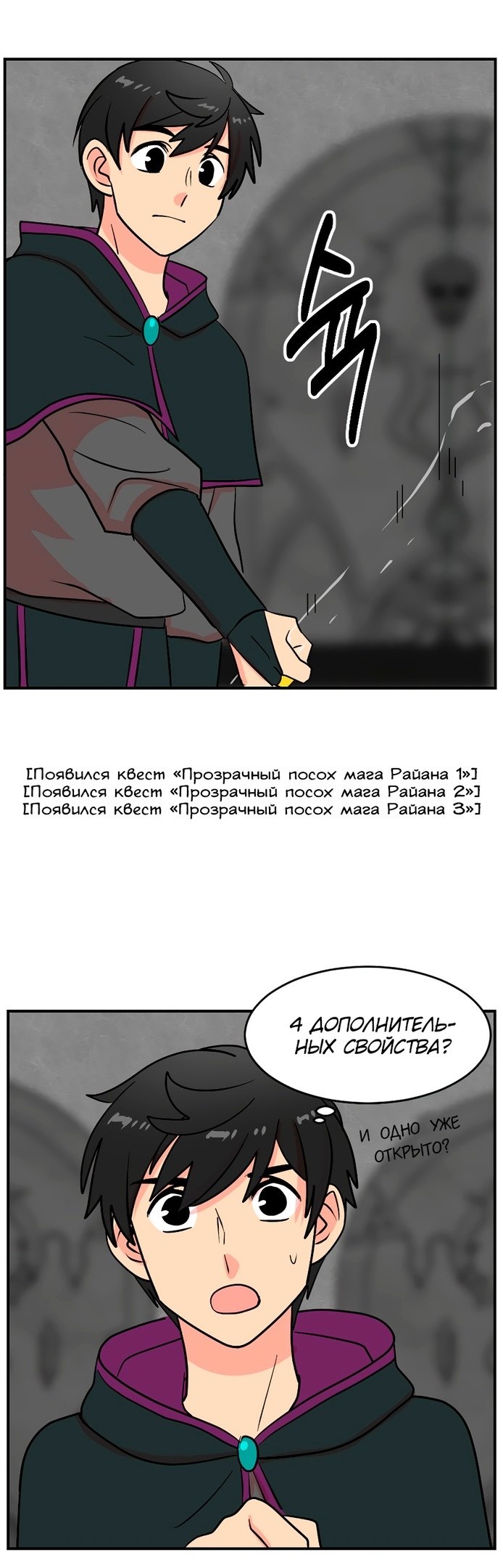 Манга Читатель - Глава 53 Страница 3