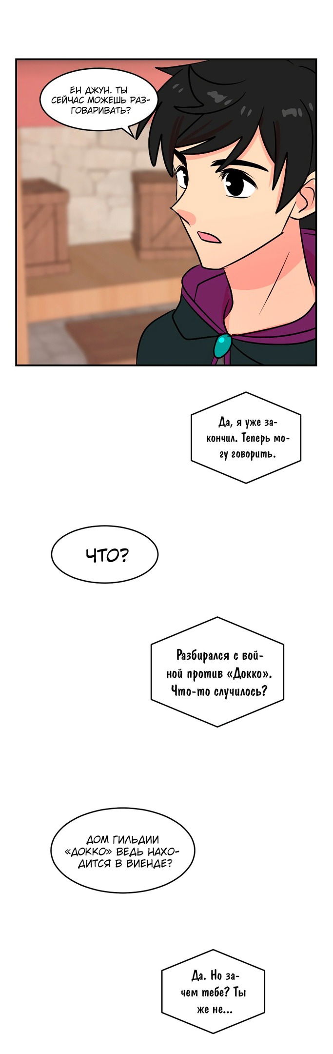 Манга Читатель - Глава 57 Страница 16