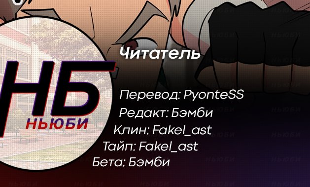 Манга Читатель - Глава 59 Страница 12