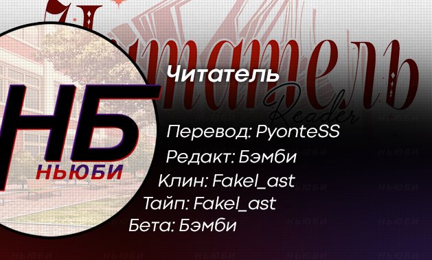 Манга Читатель - Глава 58 Страница 10