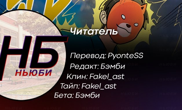 Манга Читатель - Глава 60 Страница 12