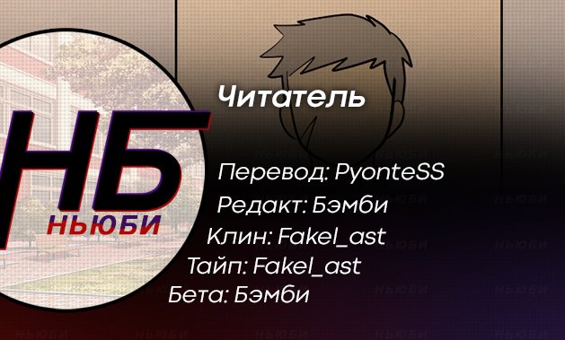 Манга Читатель - Глава 62 Страница 11