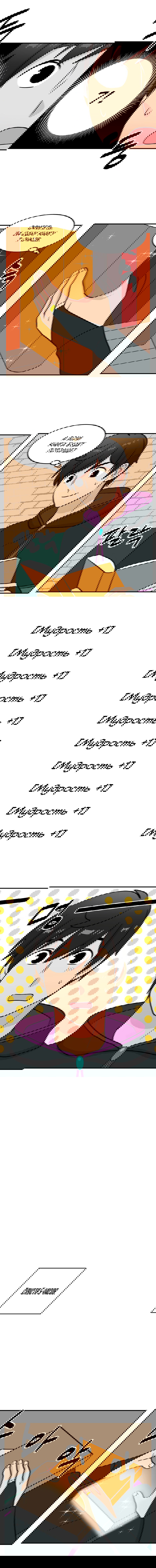 Манга Читатель - Глава 67 Страница 9