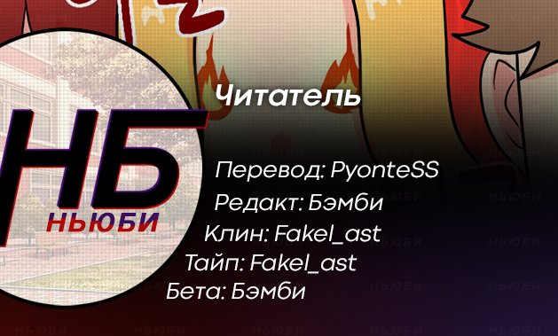 Манга Читатель - Глава 66 Страница 12