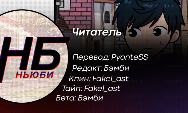 Манга Читатель - Глава 65 Страница 12