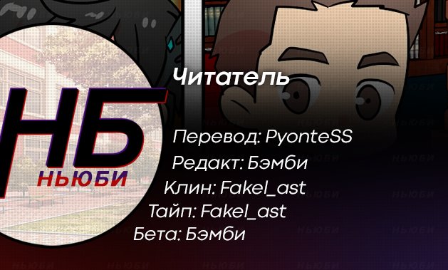 Манга Читатель - Глава 68 Страница 11
