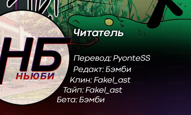 Манга Читатель - Глава 72 Страница 12
